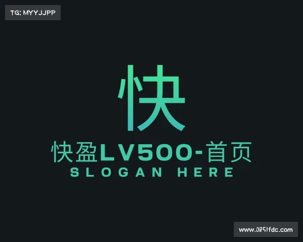 认识快盈lV500-首页